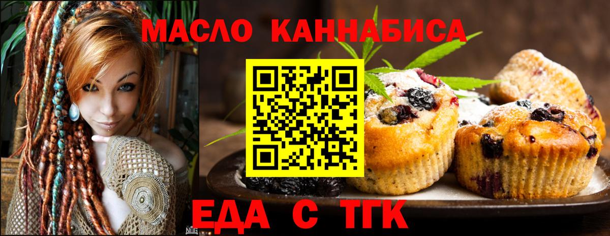 Еда ТГК конопля  Вход с VPN  Туймазы 