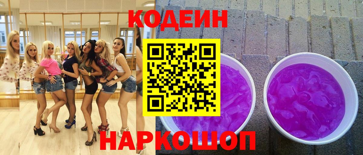 Туймазы  Кодеин Purple Drank  Вход с VPN 