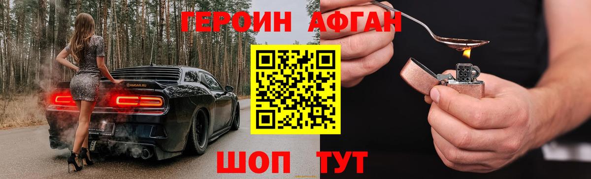 ГЕРОИН хмурый Туймазы